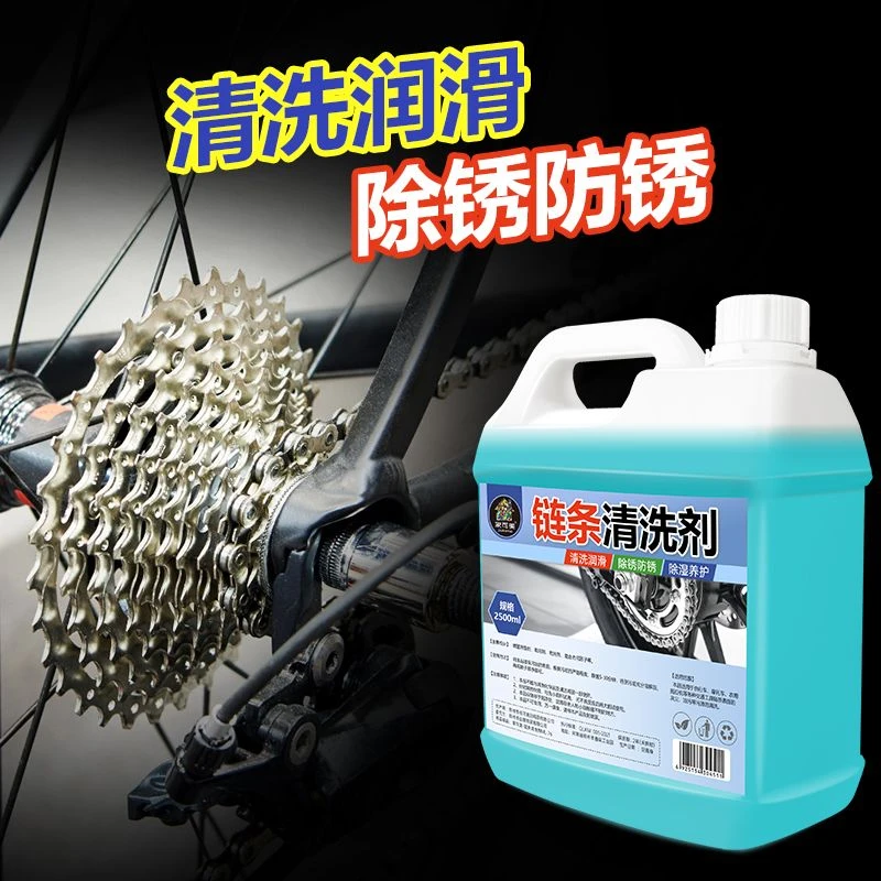 自行车摩托车链条清洗剂山地车强力链条去污清理清洁剂液体通用