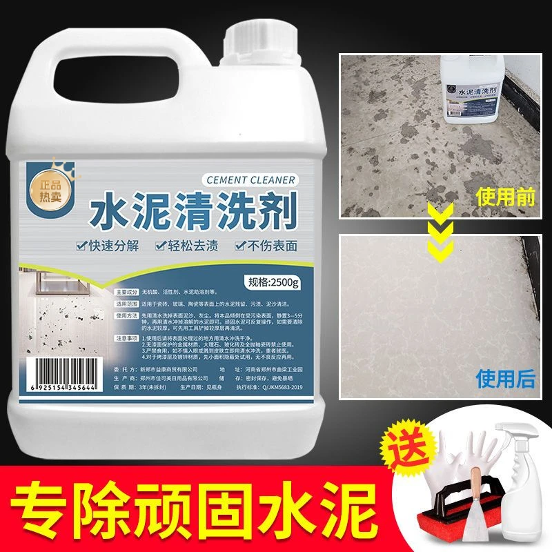 水泥清洗剂瓷砖克星草酸清洁去污渍清除装修洗门窗开荒保洁去污渍
