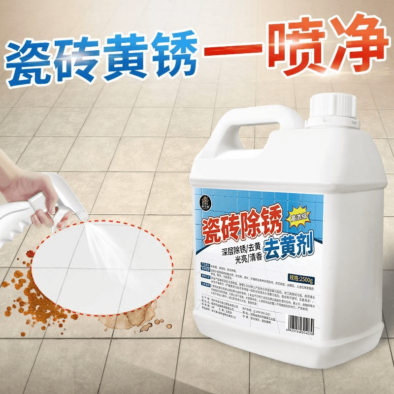 瓷砖除锈清洁剂强力去污去黄石材除锈迹厕所地板砖去除铁锈清洗剂