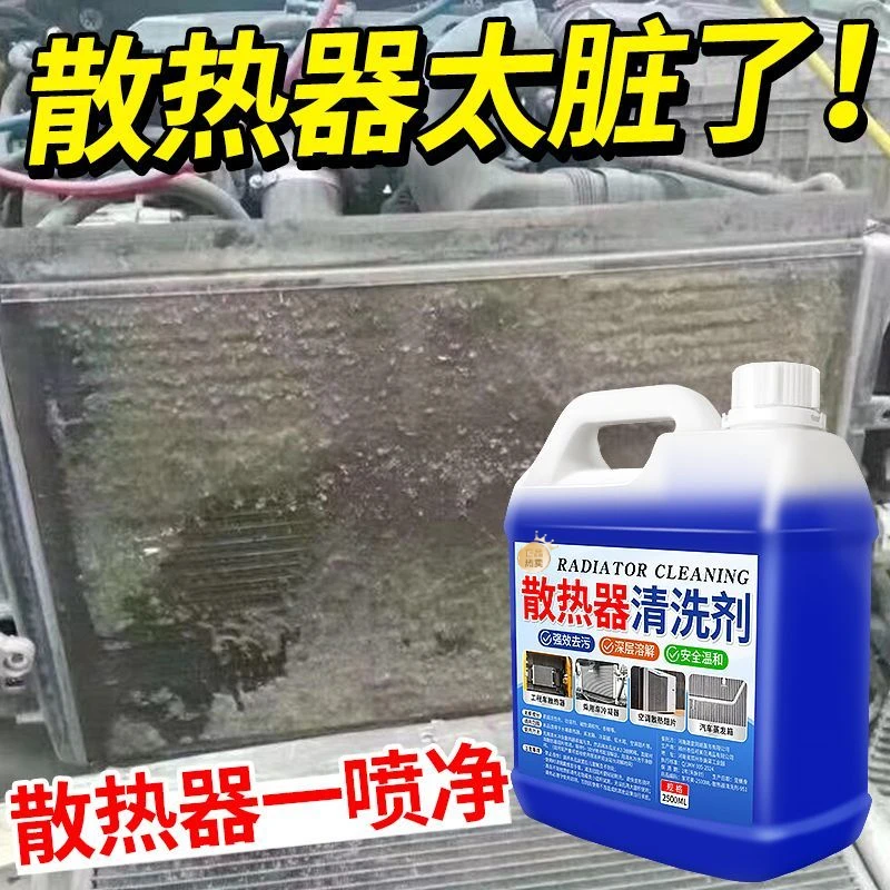 散热器清洗剂外机冷凝器铝翅片油烟机除油清洁剂涤尘空调翅片清洁