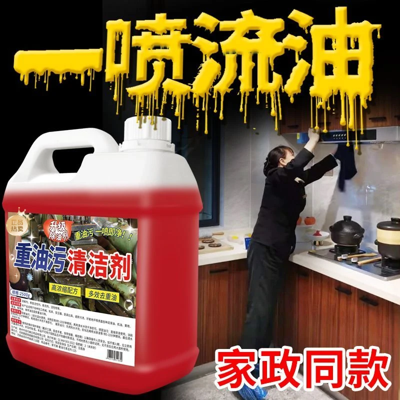 重油污清洁剂抽油烟机清洗剂厨房深层去油污多功能清洁剂油污净