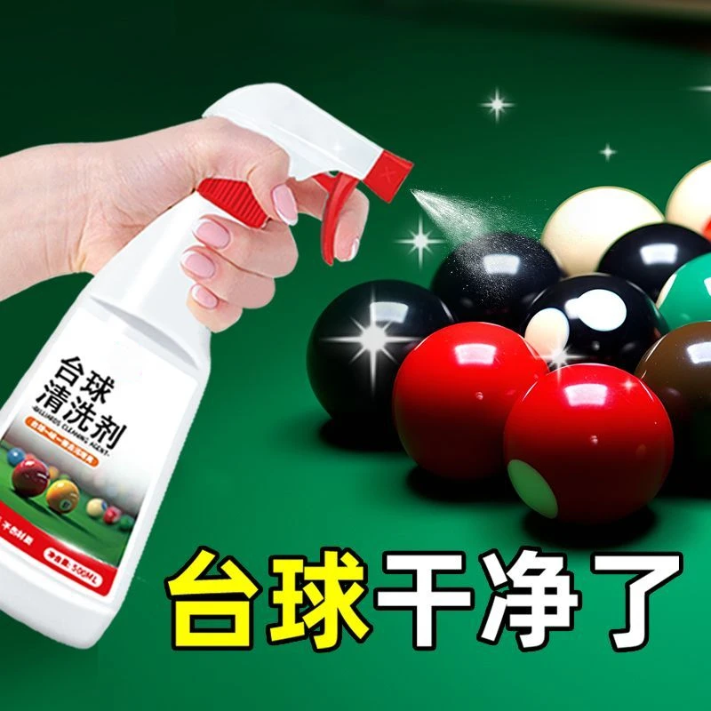 台球清洗液洗球液桌球去污抛光液保养上光剂洗球机去渍专用清洁剂