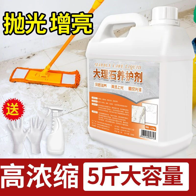 大理石材专用打蜡抛光液家用瓷砖上光地板护理石英石腊地砖增亮剂