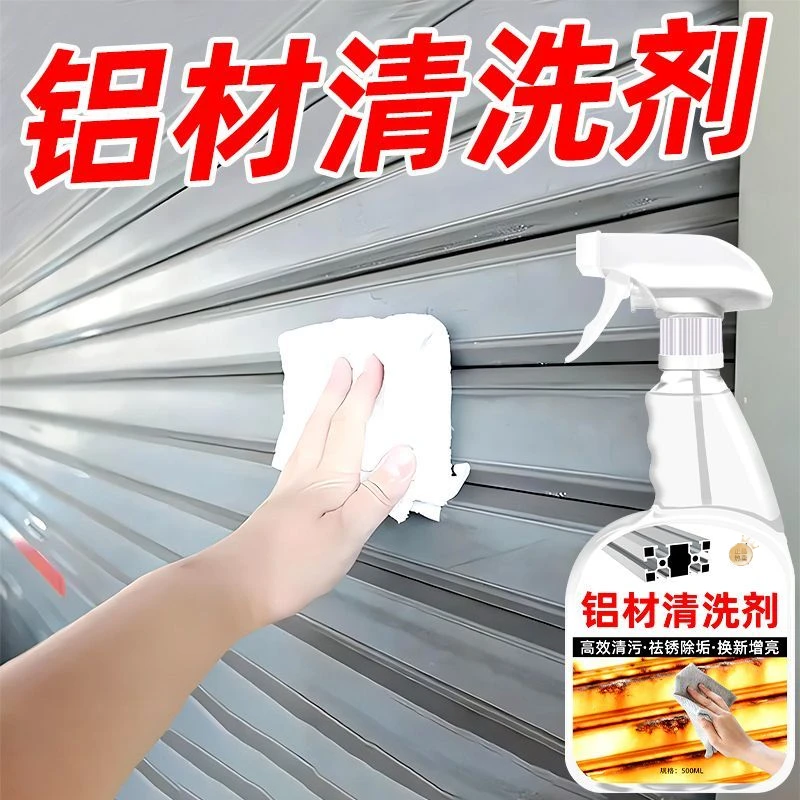 高浓缩铝材专用清洗剂翻新门窗铝铝件翻新去除氧化物铝合金脱脂剂