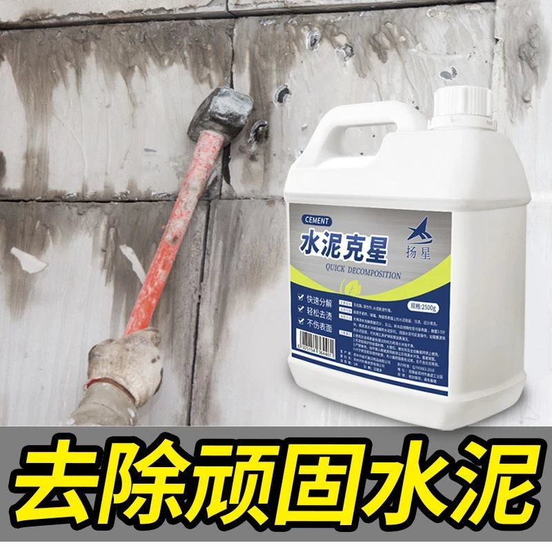 水泥清洗剂瓷砖克星草酸清洁去污渍清除装修洗门窗的开荒保洁神器