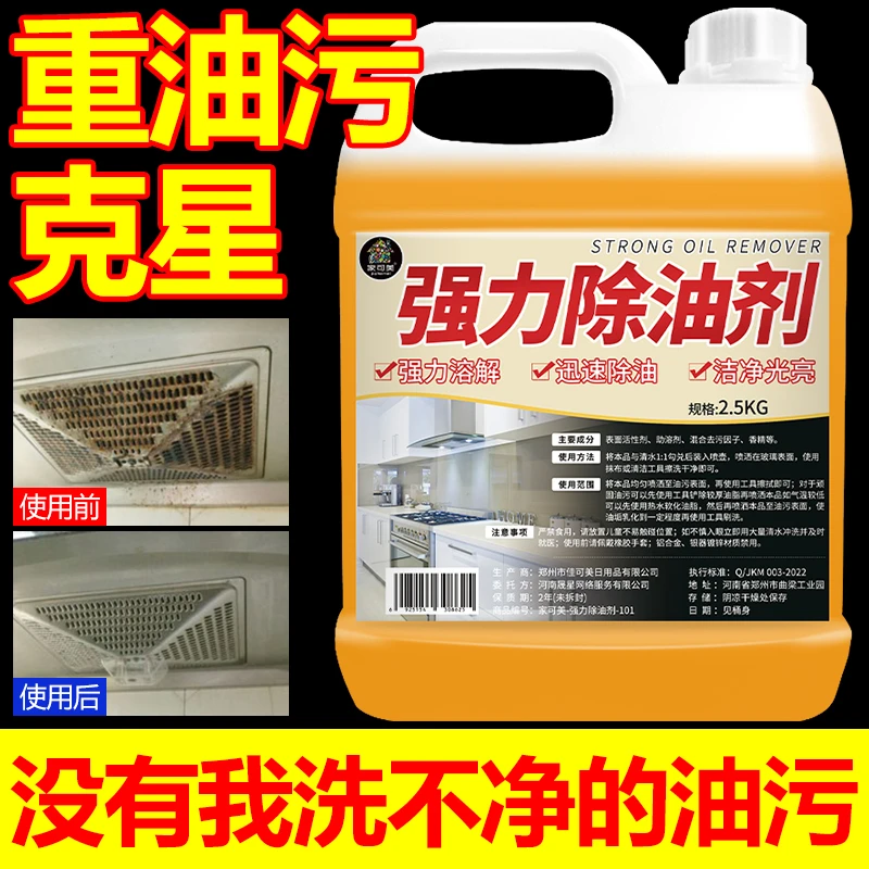 除油剂厨房重油污清洁剂泡沫浓缩强力渗透去污厨房抽油烟机清洗剂