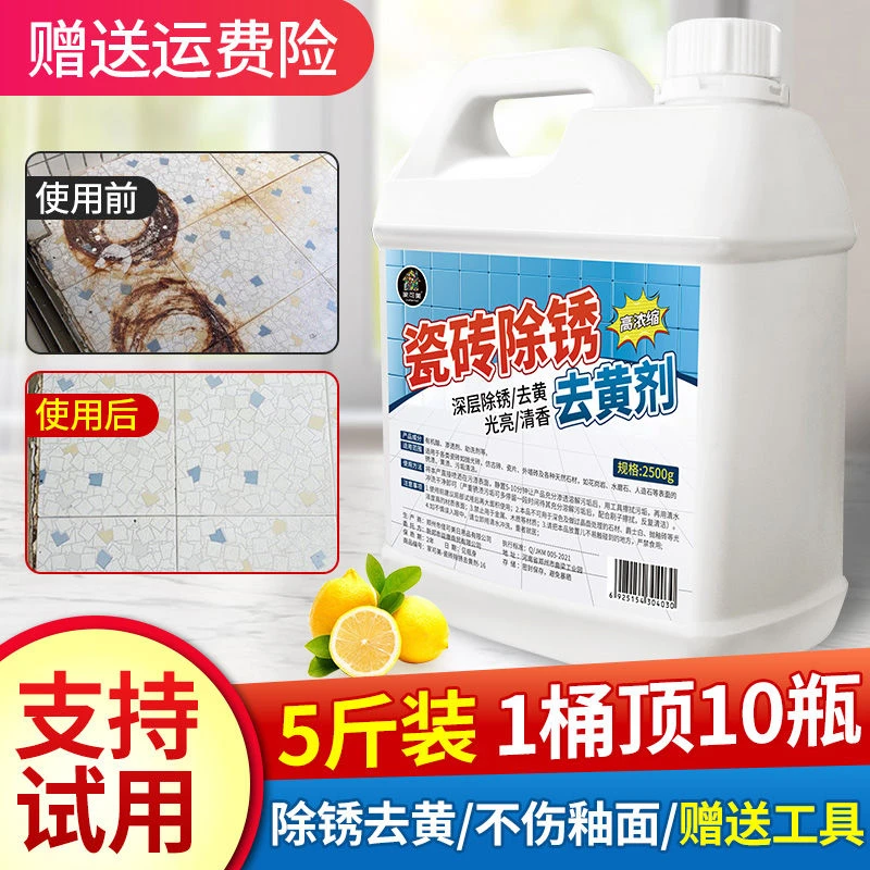 瓷砖除锈剂强力去污地砖清洁剂大理石材去铁锈去黄卫生间清洗家用