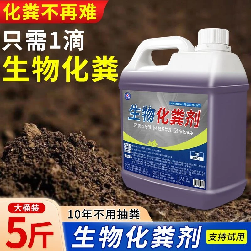 化粪池溶解剂粪便大便分解剂下水道旱厕堵塞微生物融化除臭降解剂