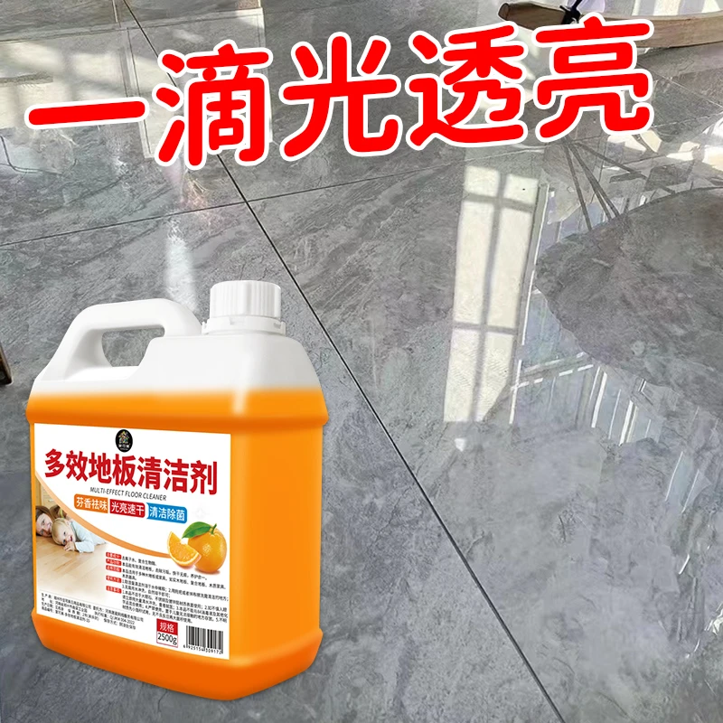 家用多效地板清洁剂多功能高效去污渍拖地液清洁抑菌除味光亮留香
