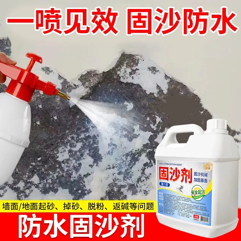 掉皮起沙抗碱封闭剂水泥起沙克星墙面固沙剂防水补漏渗透型固沙剂