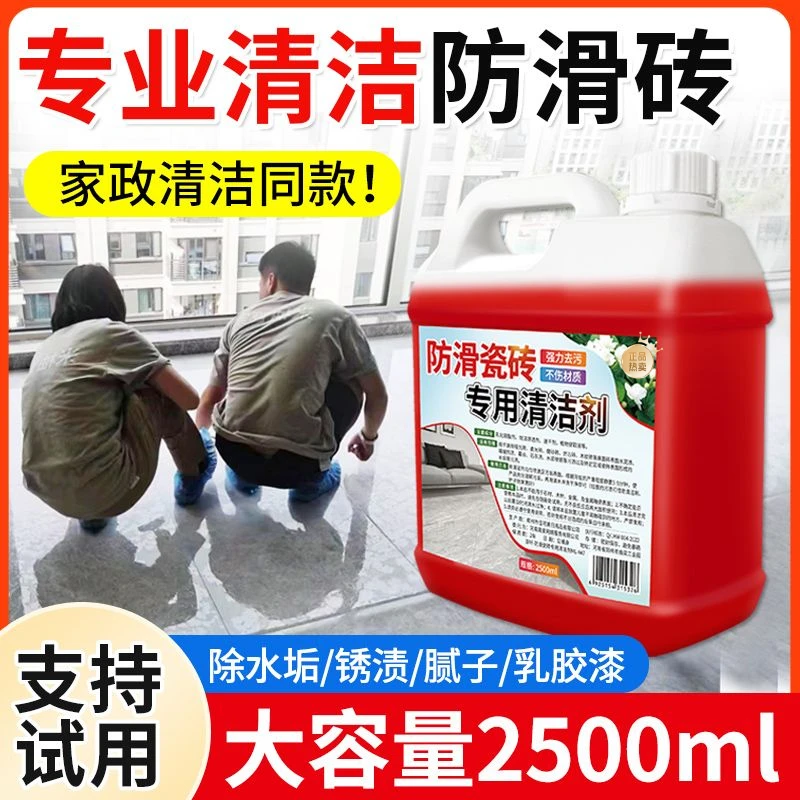 防滑瓷砖专用清洁剂磨砂地板砖仿古柔光哑光砖亚光瓷砖抛光清洗剂