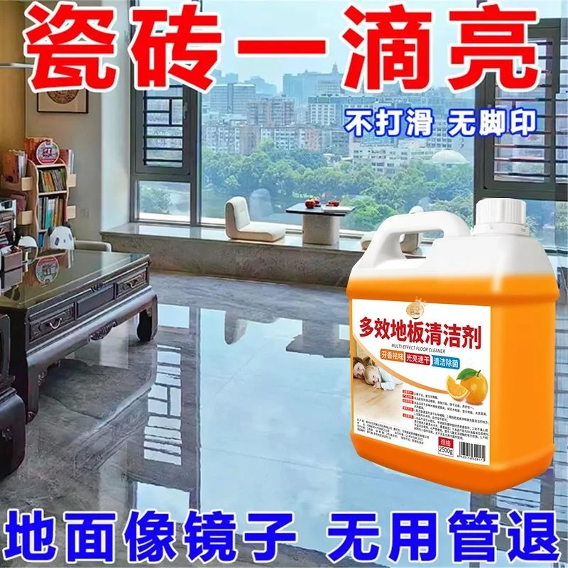 家用深层去污地板瓷砖多效持久留香去味增亮清洁剂护理保养家庭装