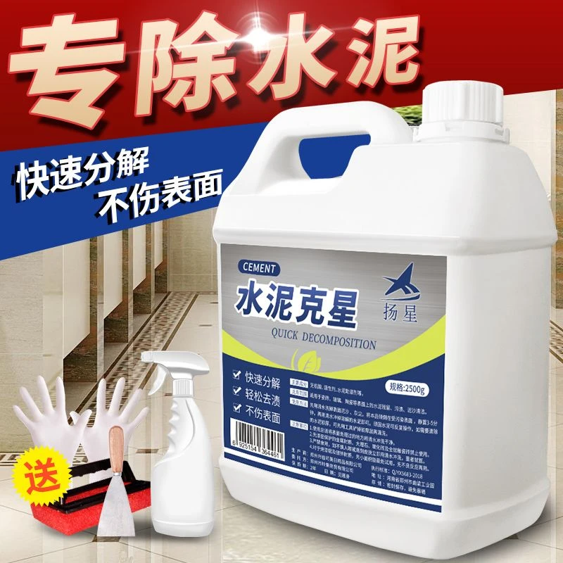 水泥清洗剂溶解剂水泥克星汽车清洁强力去除瓷砖腻子粉混泥土神器