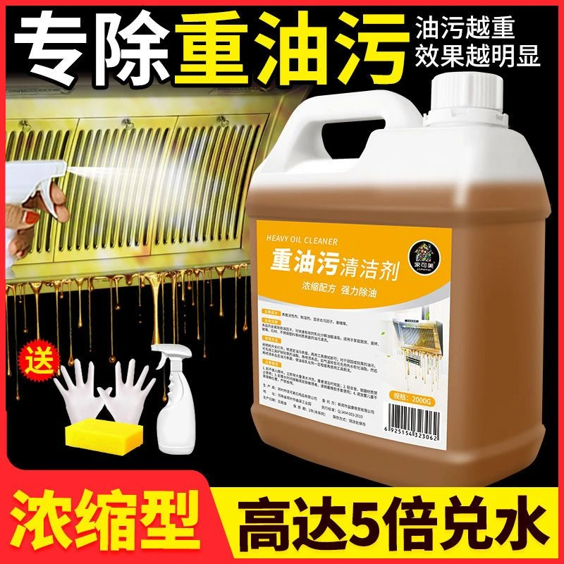 除重油污厨房洗抽油烟机清洁剂家用油污净工业黄袍清洗去油污渍净