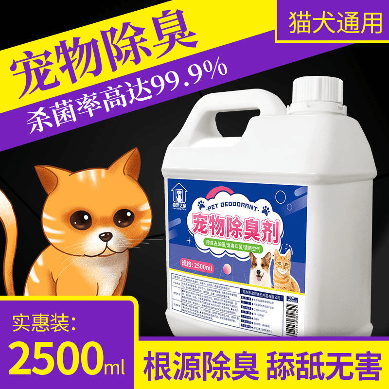 宠物除臭剂喷雾室内猫咪狗狗窝除味剂猫砂盆去屎尿味杀菌分解异味