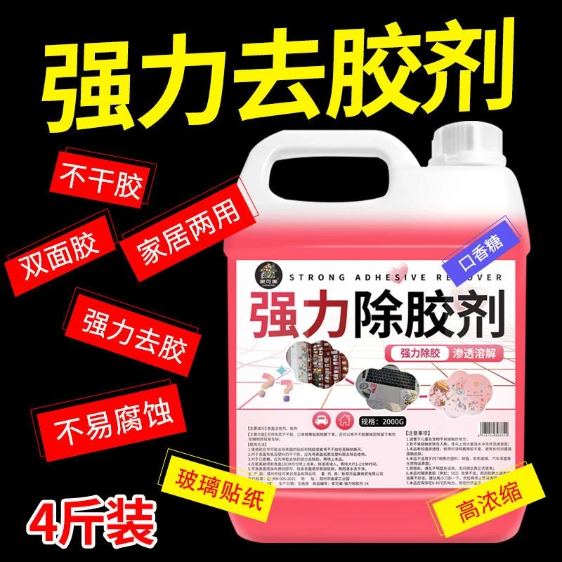 除胶王家用除胶剂残胶广告去胶剂粘胶去除剂不干胶清洗剂除胶通用
