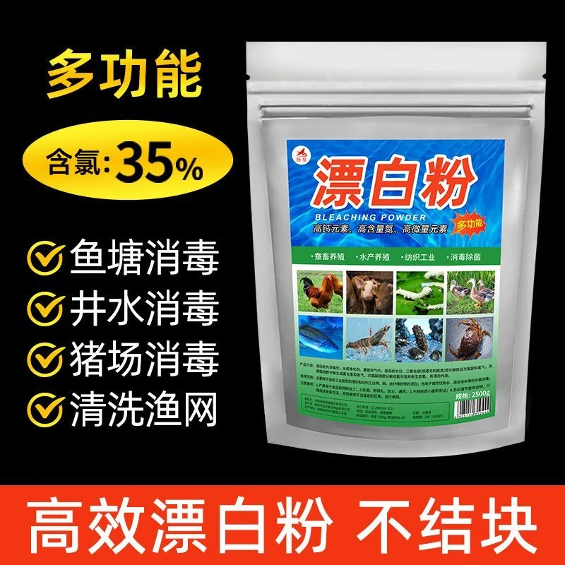 强力消毒漂白粉家用养殖水产鱼塘池养蚕食用井水高浓度消毒粉清洁