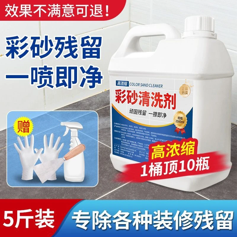 环氧彩砂残留清洗剂去除美缝剂瓷砖填缝美缝清理专用胶专用清除液