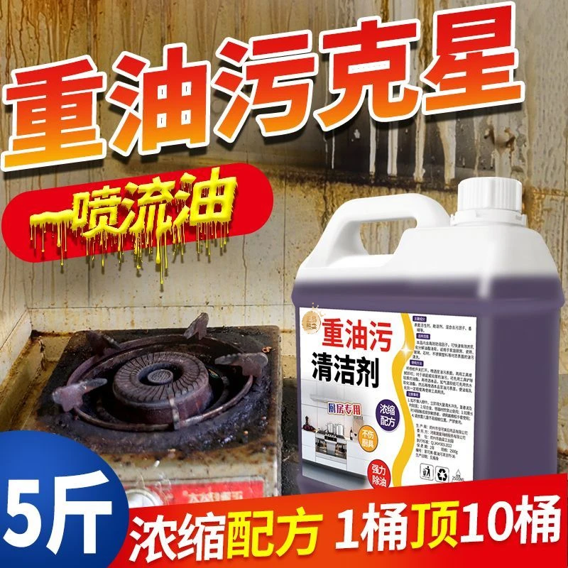去油污神器厨房抽油烟机清洗剂家用油渍净强力除重油垢去污清洁剂
