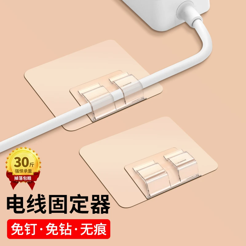 电线固定器墙上无痕免打孔家用透明卡扣自粘插排网线收纳理线器