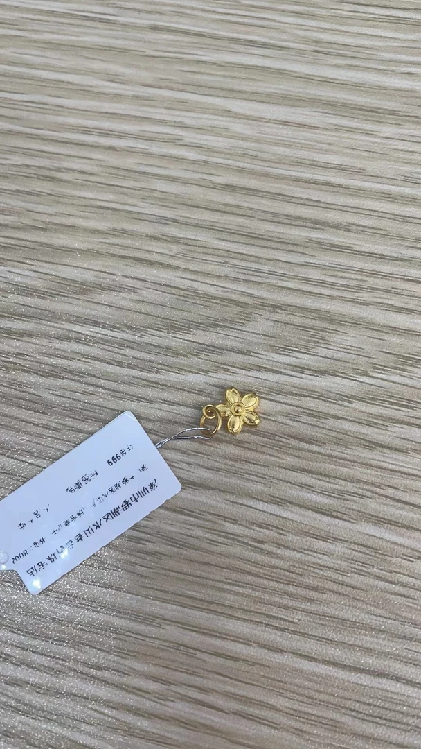 足金999 小花吊坠