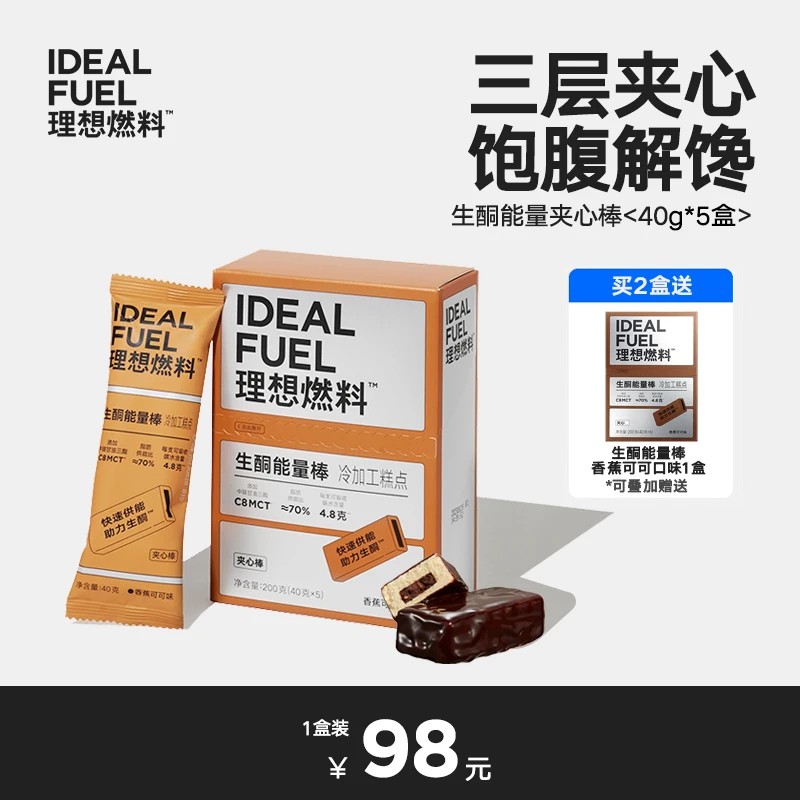 【理想燃料】生酮能量棒夹心可可蛋白棒即食饱腹便携代餐夹心饼干棒