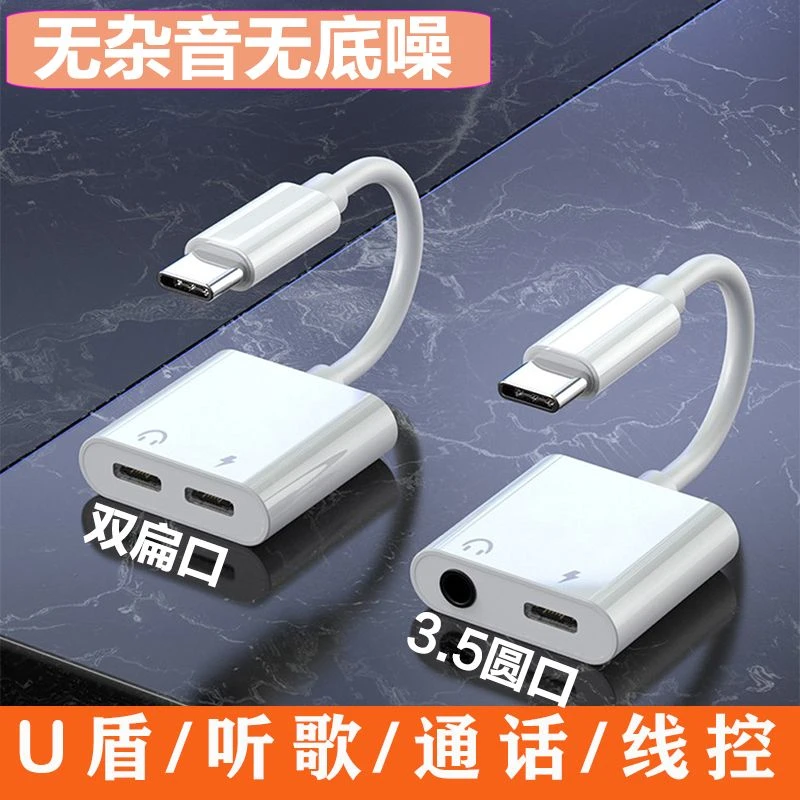 适用华为mate50 p50df手机耳机转接头线转换器充电听歌二合一扁口