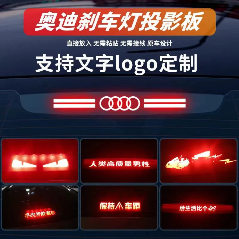 奥迪23款A6L A4L个性高位刹车灯投影板汽车装饰用品即用无损改装
