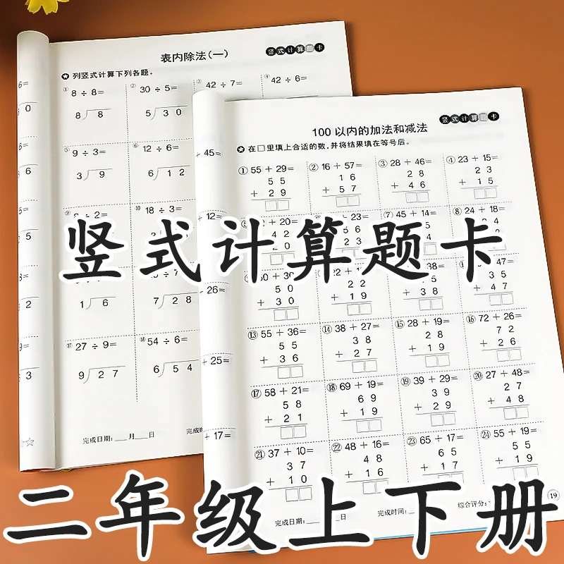 小学生二年级上下册竖式计算题口算题100以内加减法表内乘除法