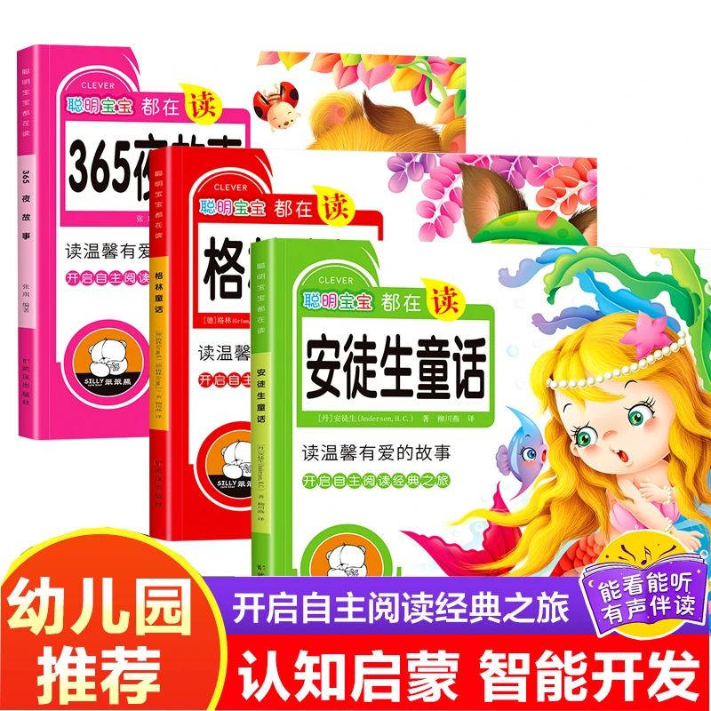 幼儿语言启蒙早教书安徒生童话365睡前故事2-6岁幼儿园学前宝宝书