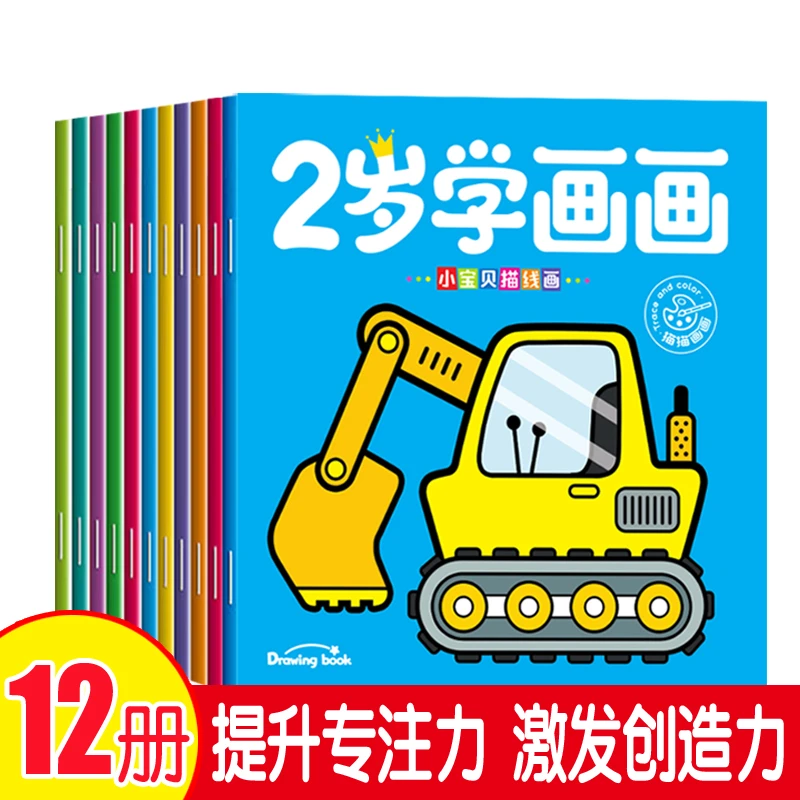 2-5岁学画画小宝贝线描画儿童益智玩具培养孩子夏日带娃专注力