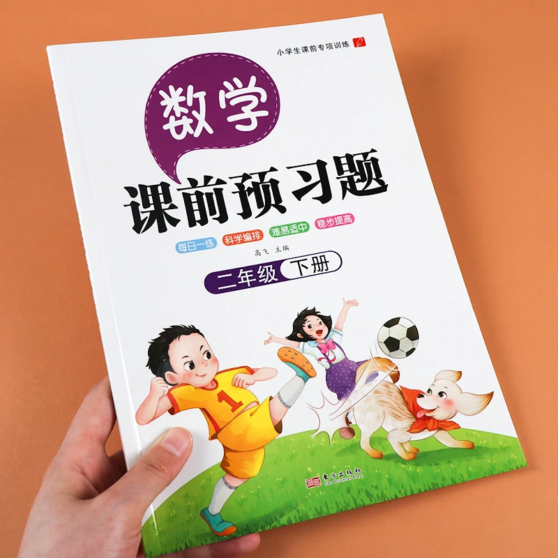 二年级下册课前预习题数学部编人教版同步小学2下课本同步练习册