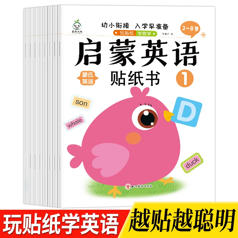 【启蒙英语贴纸书】2-8幼儿童益智早教贴纸英语单词贴纸游戏书