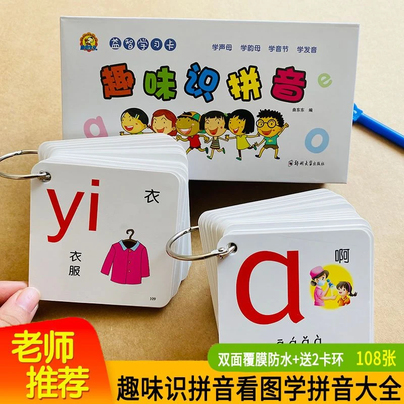 一年级拼音认知卡片全套拼音字母启蒙教学声母韵母整体认读音节