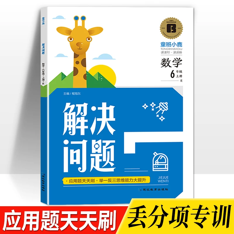 人教版六年级上册应用题卡专项练习题小升初配套数学思维解决问题