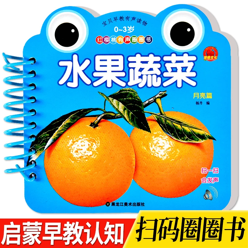 宝宝认知水果蔬菜卡片撕不烂加厚翻翻书早教启蒙认知配套视频