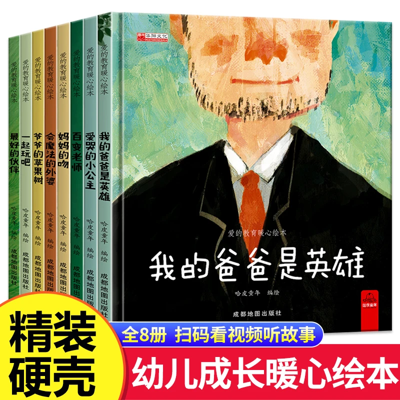 爱的教育暖心绘本幼儿园小班中班大班儿童硬壳故事书亲子睡前读物