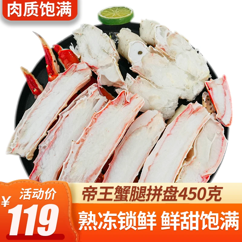 帝王蟹腿拼盘俄罗斯鲜活熟冻大螃蟹腿蟹脚蟹钳