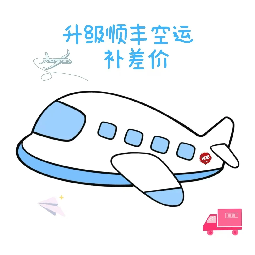 【升级空运链接】玫瑰顺丰空运运费差价 不参与凑单