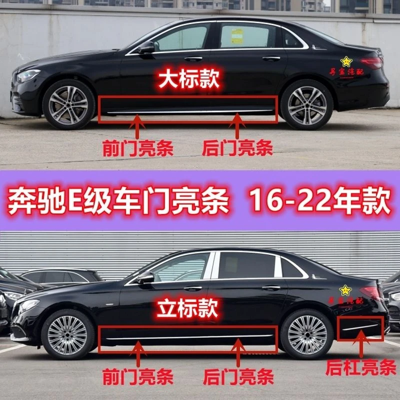 奔驰E级下裙亮条W213车门饰条E200侧裙E260E300E320E350装饰条