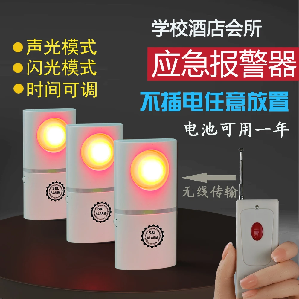 学校会所酒店声光报警器宾馆棋牌室一键紧急呼叫提醒水面渔网寻找