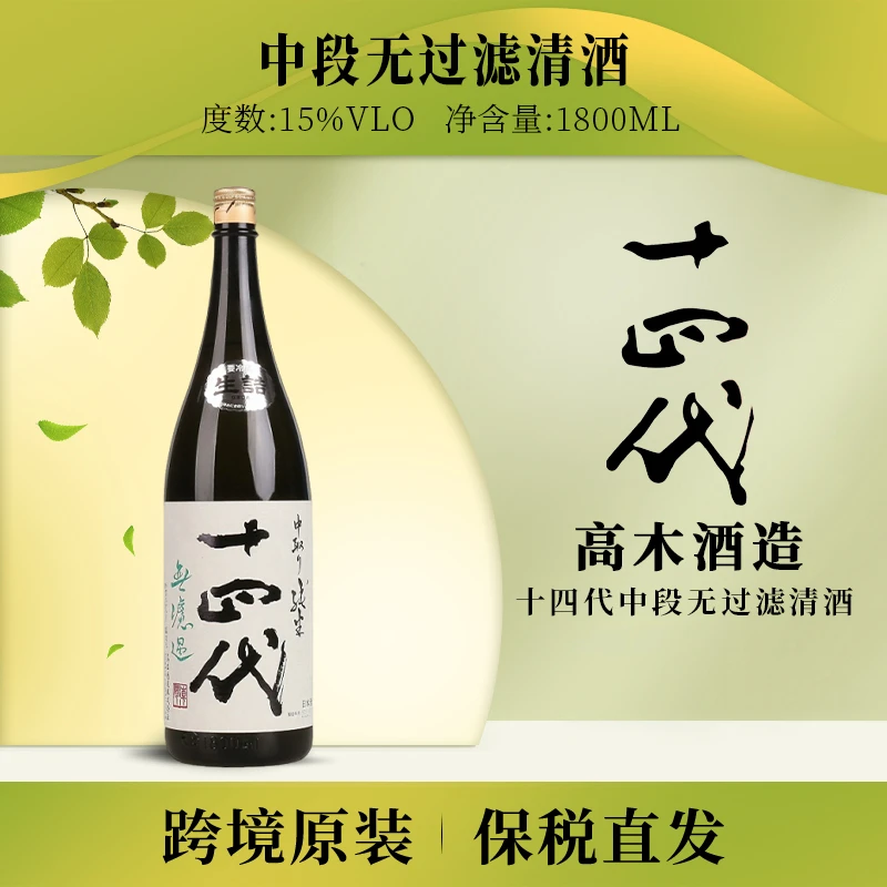 日本高木酒造十四代中段无过滤清酒瓶装1800ml无盒