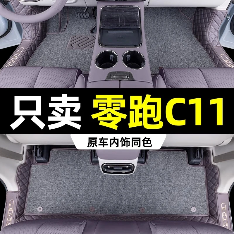 适用24款零跑c11脚垫全包围23款零跑c11增程专用地毯脚垫车内脚垫