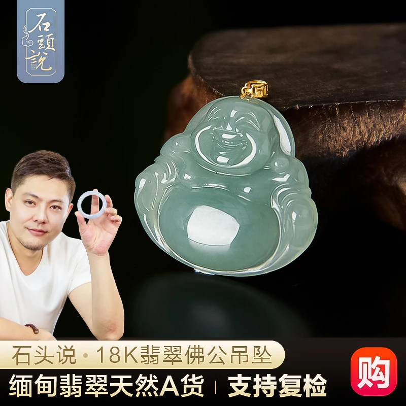 【石头说】保真天然a货翡翠冰糯种淡绿色18K金镶嵌佛公佛头吊坠女款
