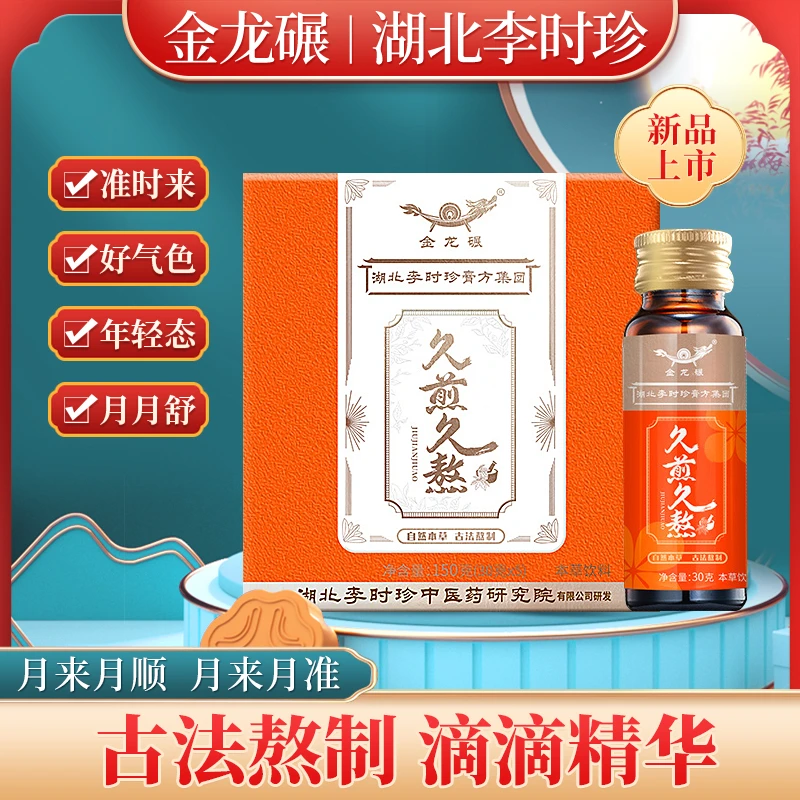 【大厂出品】滋补阿胶女人膏古法熬制精选滴滴精华植物饮30克X5/盒