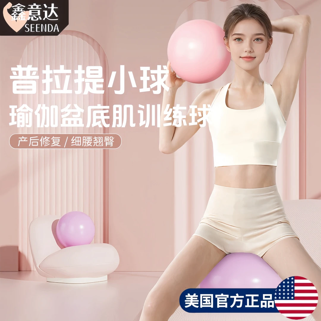 普拉提盆底肌瑜伽小球塑形减肥弹力球器材加厚防爆球产后修复训练