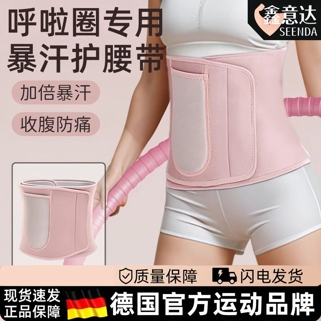 呼啦圈护腰带减肥暴汗健身束腰带运动训练收腹燃脂瘦身专业女爆汗