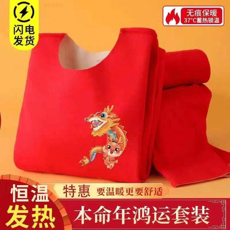 本命年儿童保暖内衣德绒男女童中大童大红色秋衣秋裤衣套装圆领