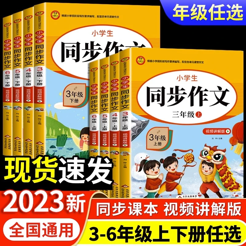 【邺水】小学生同步作文三年级上册下册人教版四年级五六年级