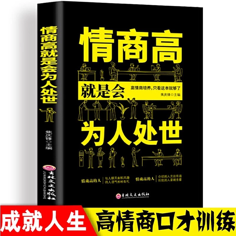【邺水】传统文化中的处世技巧 为人处世书籍人情世故高情商智慧